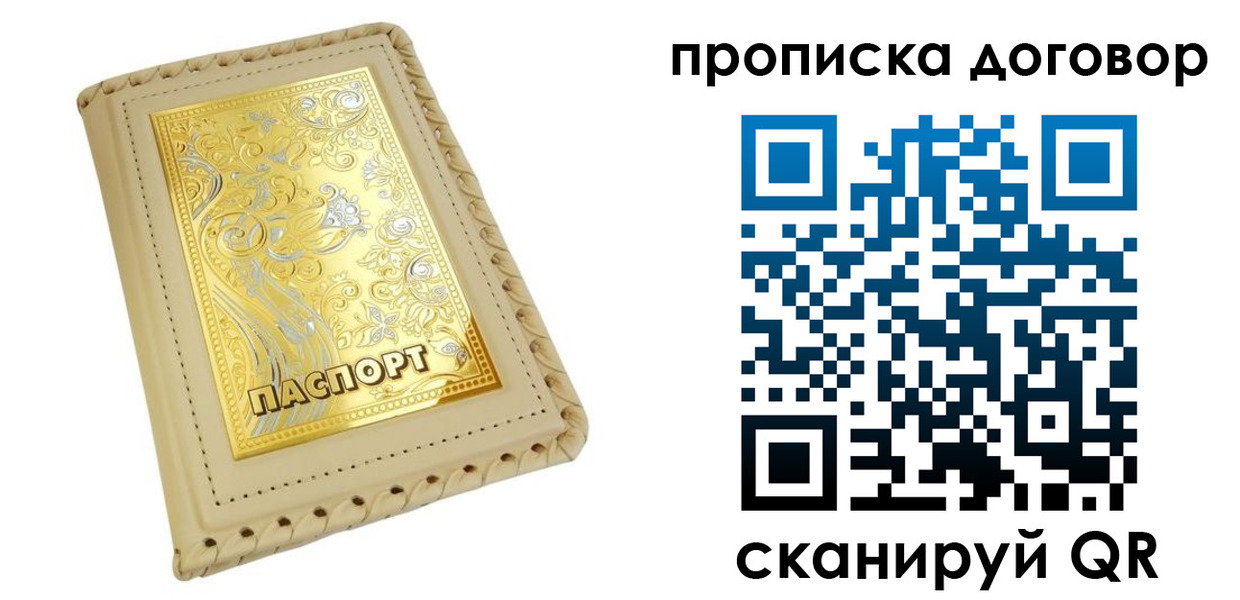 временная регистрация купить в Уварово