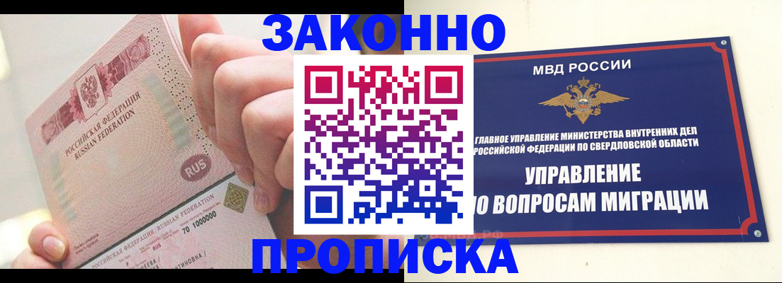 прописка от собственника в Уварово