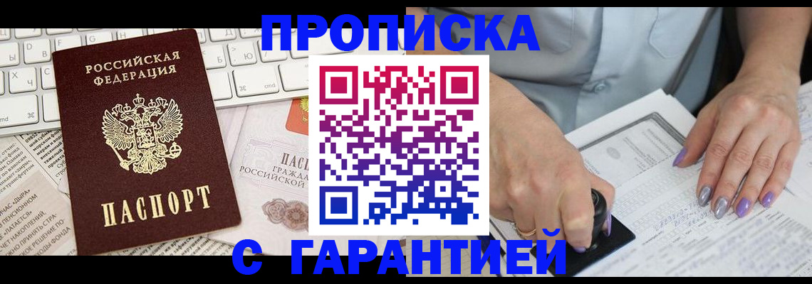 прописка ребенка в Уварово