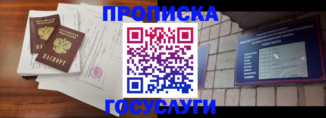 прописка для военкомата в Уварово