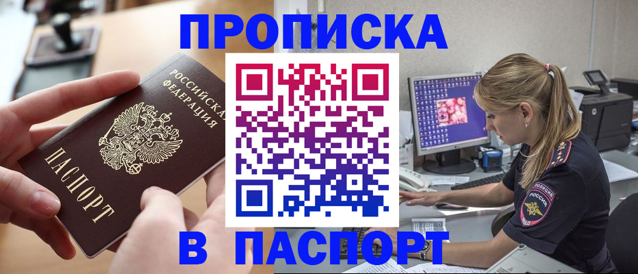 прописка гарантия в Уварово