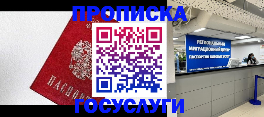 прописка 2025 в Уварово